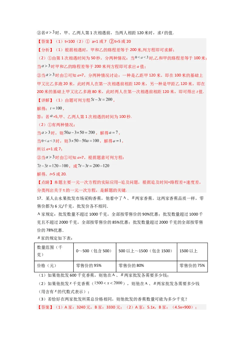 第三章一元一次方程压轴题考点训练（解析版）（人教版）(1)_3初中数学课件教案人教版PPT_7上-初中数学人教版_7上-初中数学人教版（旧版）赠送_07专项讲练