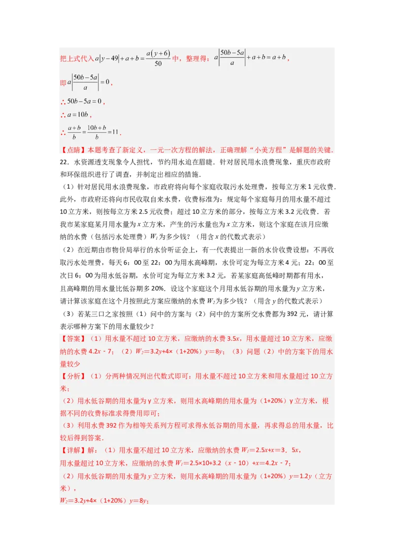 第三章一元一次方程压轴题考点训练（解析版）（人教版）(1)_3初中数学课件教案人教版PPT_7上-初中数学人教版_7上-初中数学人教版（旧版）赠送_07专项讲练