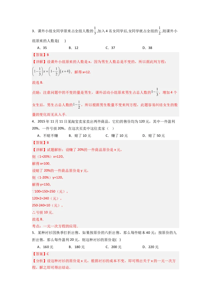 第三章一元一次方程压轴题考点训练（解析版）（人教版）(1)_3初中数学课件教案人教版PPT_7上-初中数学人教版_7上-初中数学人教版（旧版）赠送_07专项讲练