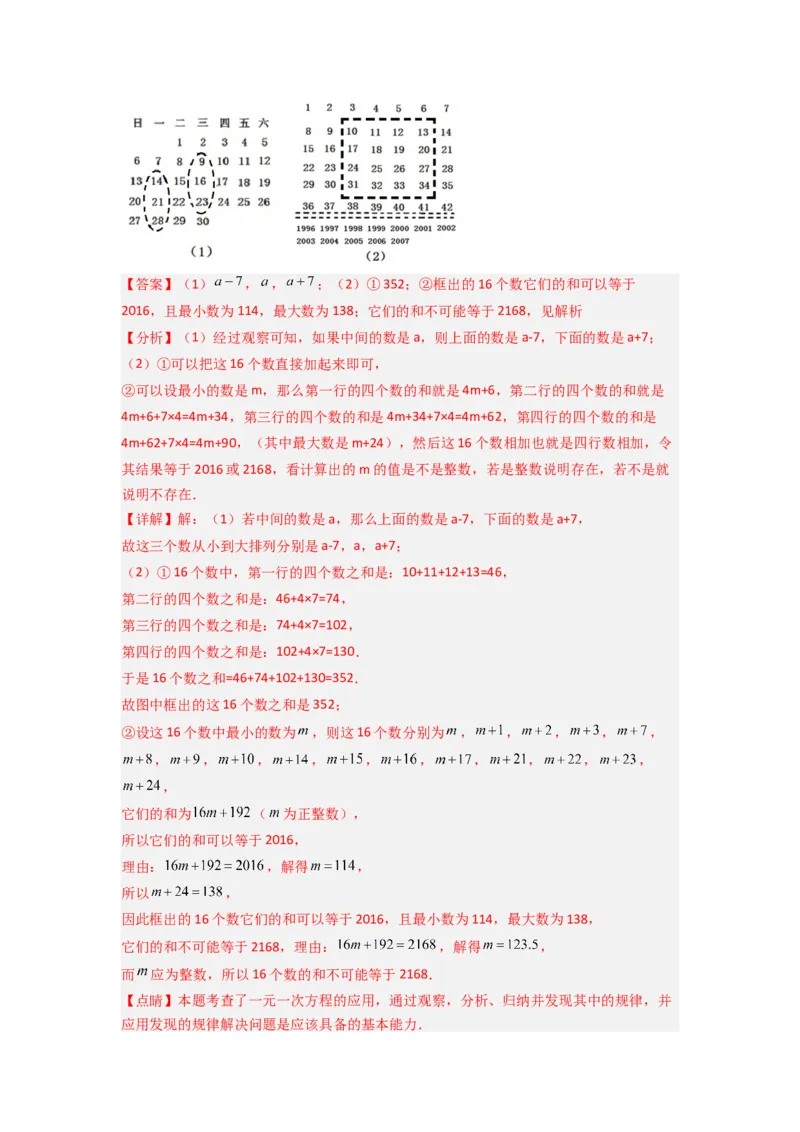 第三章一元一次方程压轴题考点训练（解析版）（人教版）(1)_3初中数学课件教案人教版PPT_7上-初中数学人教版_7上-初中数学人教版（旧版）赠送_07专项讲练