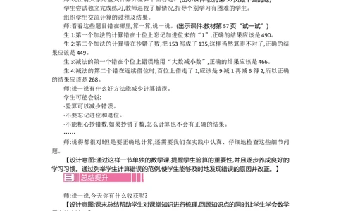 5.7算得对吗_26春北师大版数学二下_19、赠送其它资料_旧教材资源_七彩课堂北师大版数学二年级下册教案+学案_第五单元加与减（教案+学案）_教案