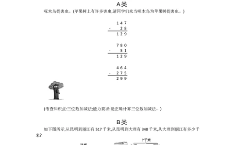 5.7算得对吗_26春北师大版数学二下_19、赠送其它资料_旧教材资源_七彩课堂北师大版数学二年级下册教案+学案_第五单元加与减（教案+学案）_教案
