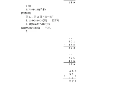 5.7算得对吗_26春北师大版数学二下_19、赠送其它资料_旧教材资源_七彩课堂北师大版数学二年级下册教案+学案_第五单元加与减（教案+学案）_教案