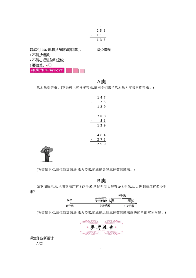 5.7算得对吗_26春北师大版数学二下_19、赠送其它资料_旧教材资源_七彩课堂北师大版数学二年级下册教案+学案_第五单元加与减（教案+学案）_教案