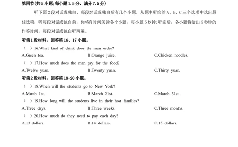 听力模拟题03（原卷版）_仁爱版英语九年级下册资料包_专项练习_听力模拟题03（含音频）-初中英语学业水平考试听力模拟试题（仁爱版）