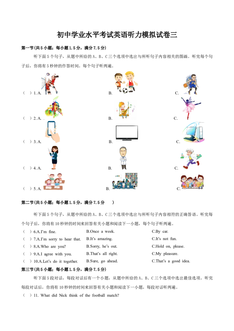 听力模拟题03（原卷版）_仁爱版英语九年级下册资料包_专项练习_听力模拟题03（含音频）-初中英语学业水平考试听力模拟试题（仁爱版）