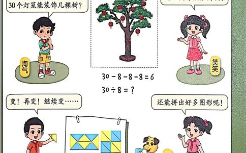 正确电子课本：2026新北师大版二年级下册（扫描版）_26春北师大版数学二下_18、高请PDF（核对版本）_07.北师大数学2下电子课本26春