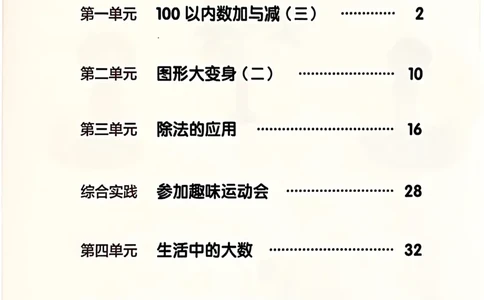 正确电子课本：2026新北师大版二年级下册（扫描版）_26春北师大版数学二下_18、高请PDF（核对版本）_07.北师大数学2下电子课本26春