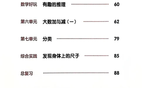 正确电子课本：2026新北师大版二年级下册（扫描版）_26春北师大版数学二下_18、高请PDF（核对版本）_07.北师大数学2下电子课本26春