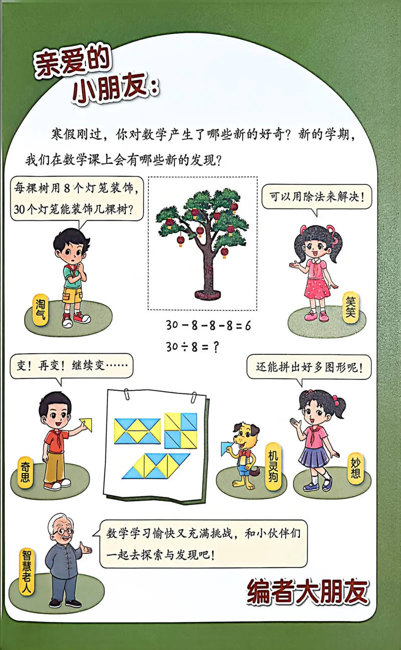 正确电子课本：2026新北师大版二年级下册（扫描版）_26春北师大版数学二下_18、高请PDF（核对版本）_07.北师大数学2下电子课本26春