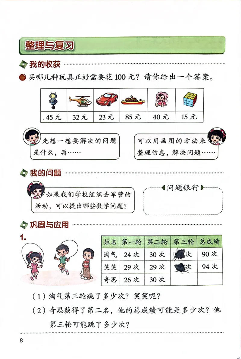 正确电子课本：2026新北师大版二年级下册（扫描版）_26春北师大版数学二下_18、高请PDF（核对版本）_07.北师大数学2下电子课本26春