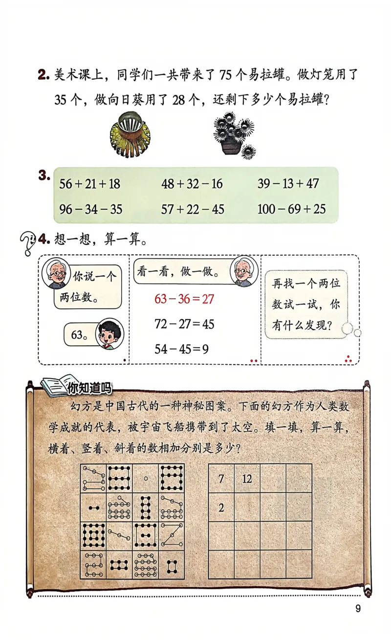 正确电子课本：2026新北师大版二年级下册（扫描版）_26春北师大版数学二下_18、高请PDF（核对版本）_07.北师大数学2下电子课本26春