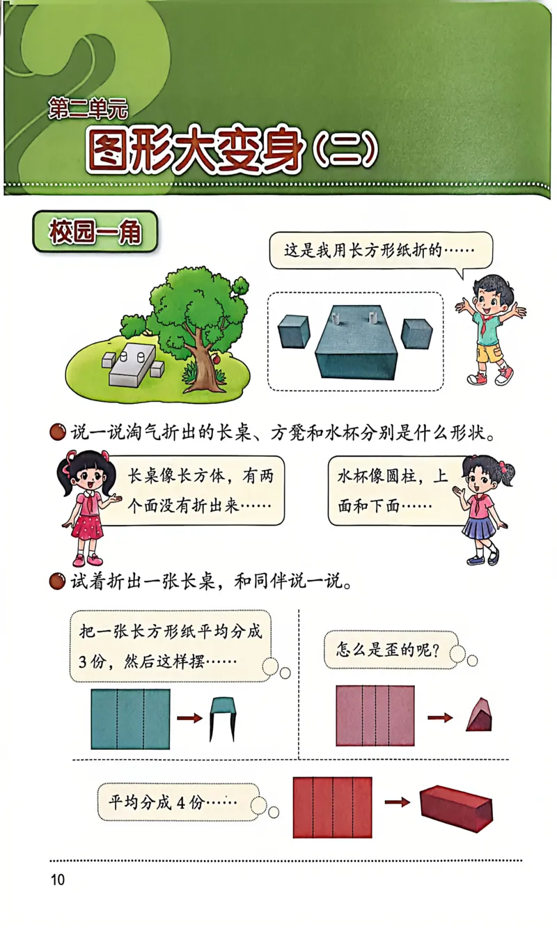 正确电子课本：2026新北师大版二年级下册（扫描版）_26春北师大版数学二下_18、高请PDF（核对版本）_07.北师大数学2下电子课本26春