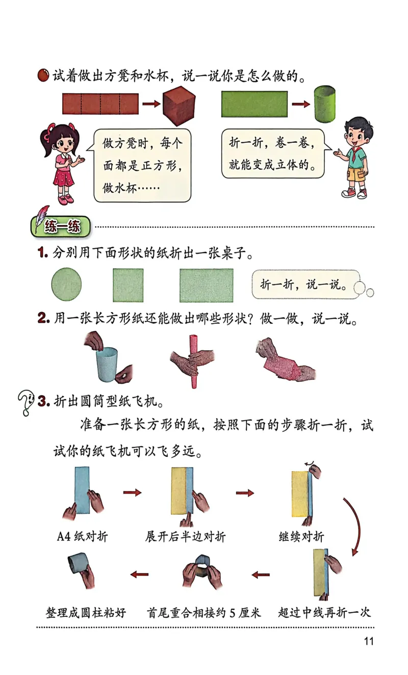 正确电子课本：2026新北师大版二年级下册（扫描版）_26春北师大版数学二下_18、高请PDF（核对版本）_07.北师大数学2下电子课本26春
