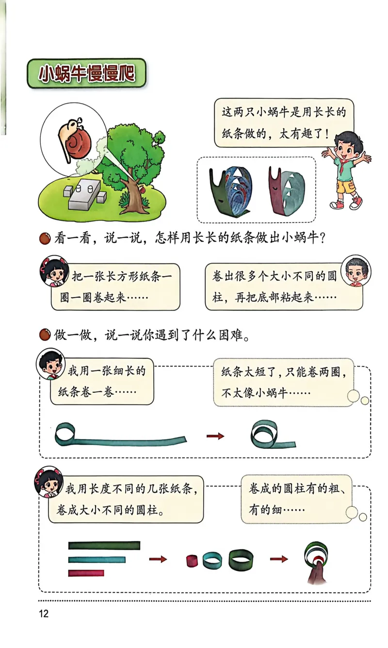 正确电子课本：2026新北师大版二年级下册（扫描版）_26春北师大版数学二下_18、高请PDF（核对版本）_07.北师大数学2下电子课本26春