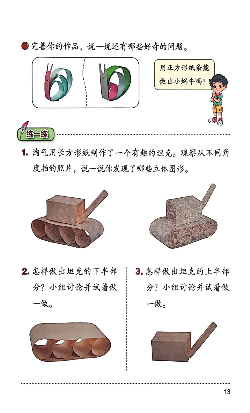 正确电子课本：2026新北师大版二年级下册（扫描版）_26春北师大版数学二下_18、高请PDF（核对版本）_07.北师大数学2下电子课本26春