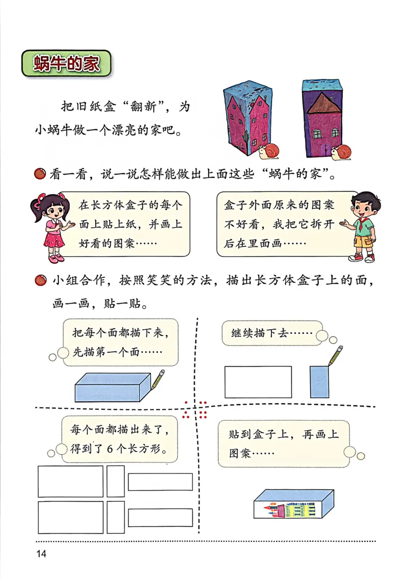 正确电子课本：2026新北师大版二年级下册（扫描版）_26春北师大版数学二下_18、高请PDF（核对版本）_07.北师大数学2下电子课本26春