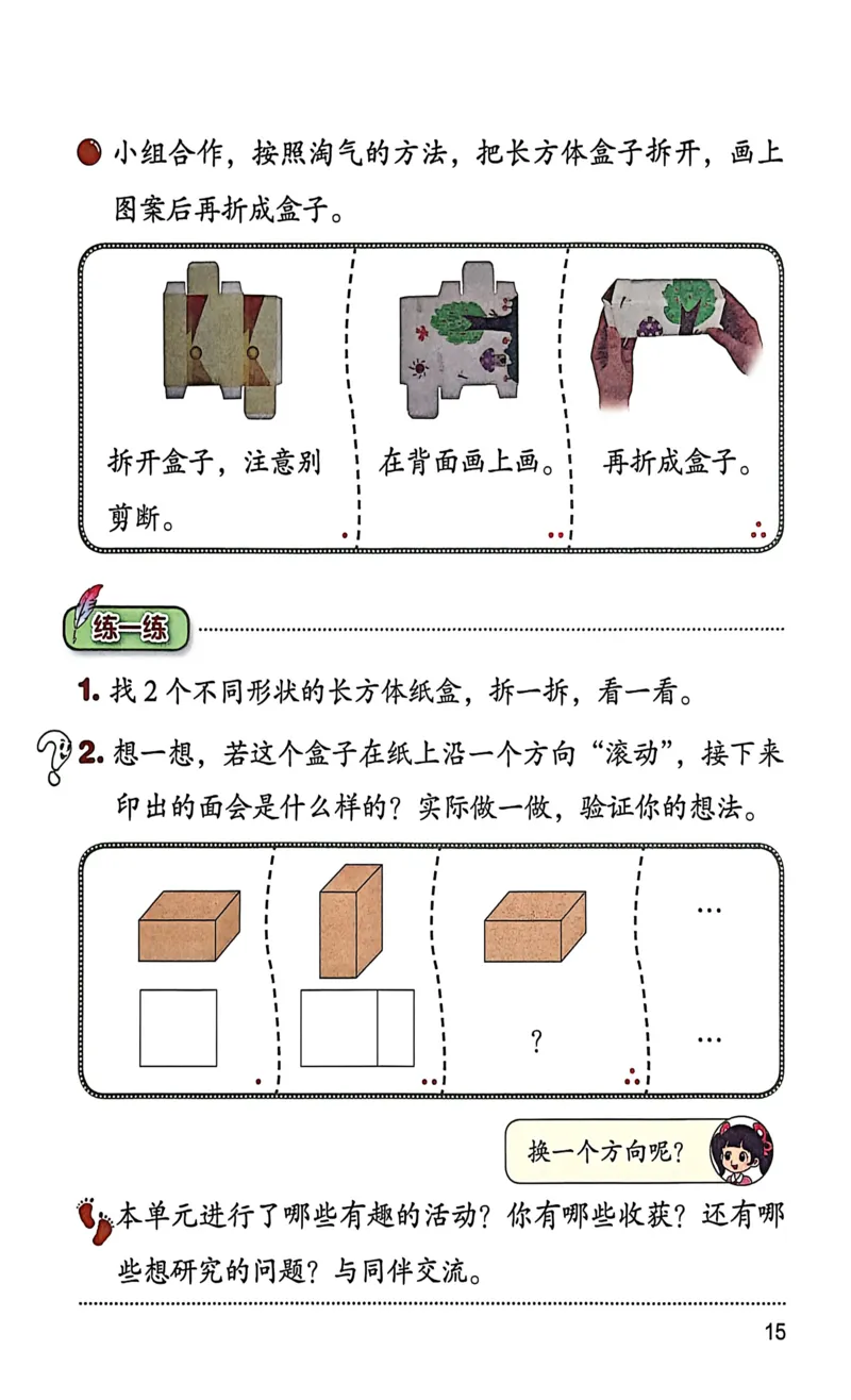正确电子课本：2026新北师大版二年级下册（扫描版）_26春北师大版数学二下_18、高请PDF（核对版本）_07.北师大数学2下电子课本26春