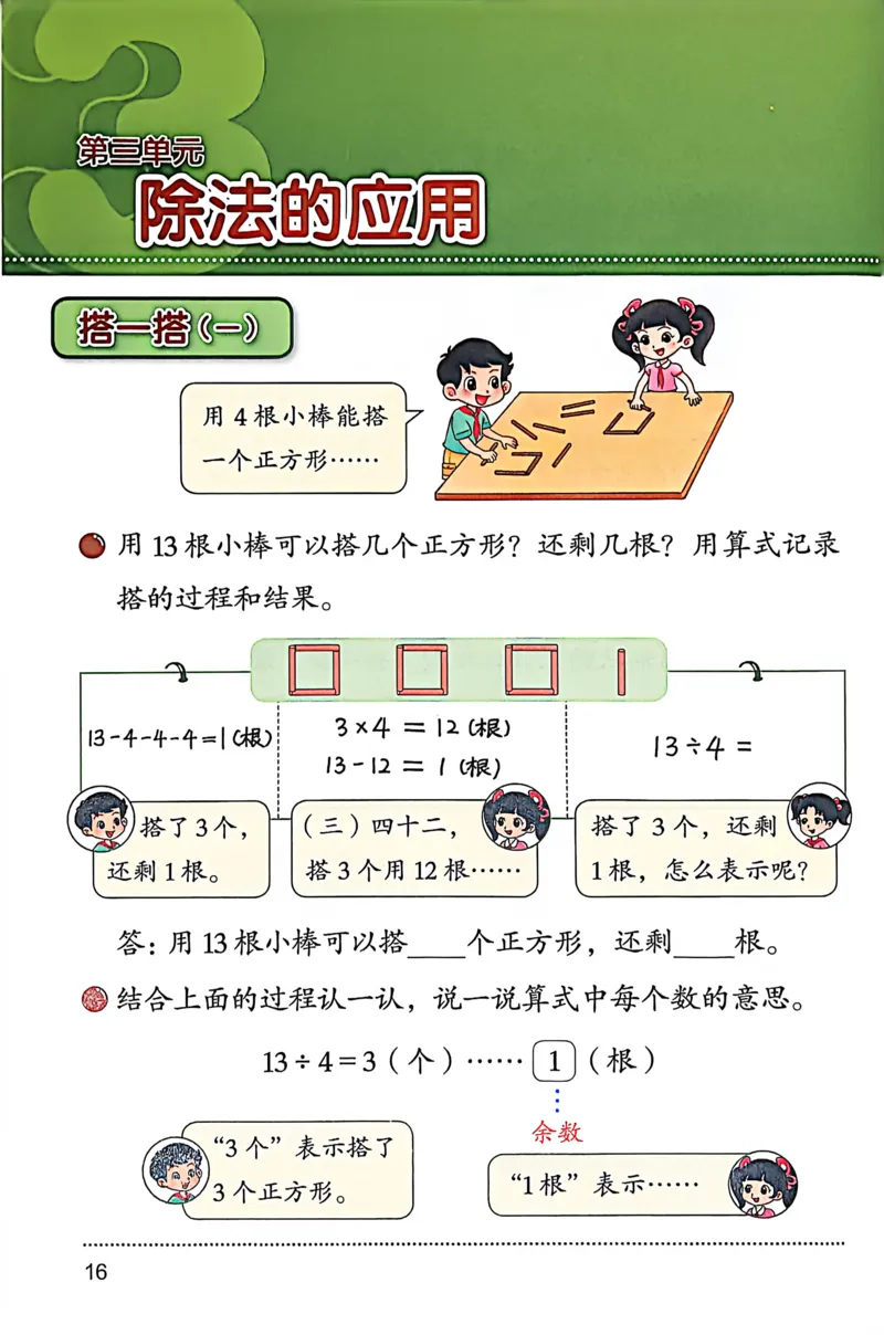 正确电子课本：2026新北师大版二年级下册（扫描版）_26春北师大版数学二下_18、高请PDF（核对版本）_07.北师大数学2下电子课本26春