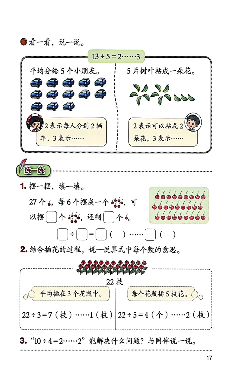 正确电子课本：2026新北师大版二年级下册（扫描版）_26春北师大版数学二下_18、高请PDF（核对版本）_07.北师大数学2下电子课本26春