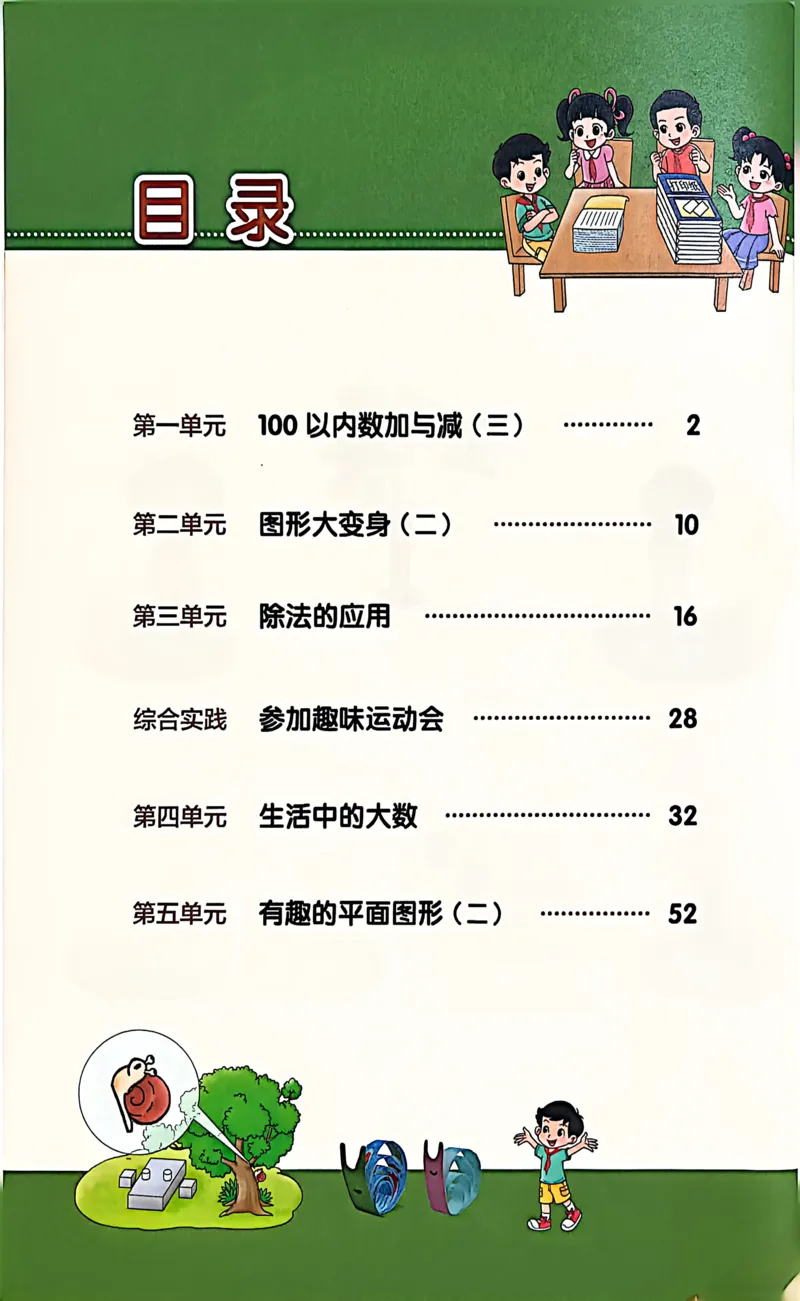 正确电子课本：2026新北师大版二年级下册（扫描版）_26春北师大版数学二下_18、高请PDF（核对版本）_07.北师大数学2下电子课本26春