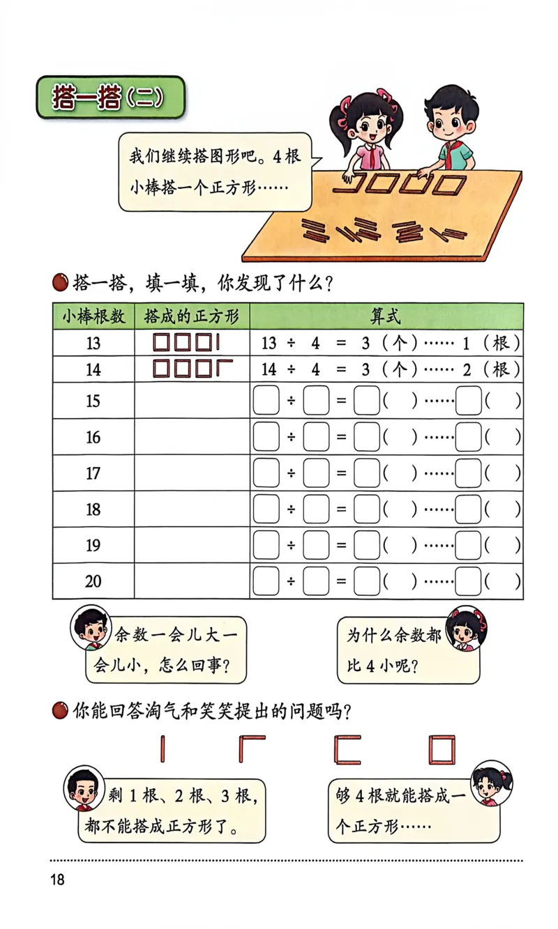 正确电子课本：2026新北师大版二年级下册（扫描版）_26春北师大版数学二下_18、高请PDF（核对版本）_07.北师大数学2下电子课本26春