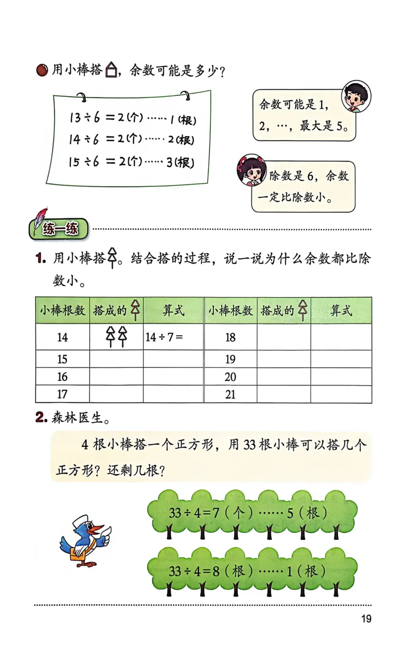 正确电子课本：2026新北师大版二年级下册（扫描版）_26春北师大版数学二下_18、高请PDF（核对版本）_07.北师大数学2下电子课本26春