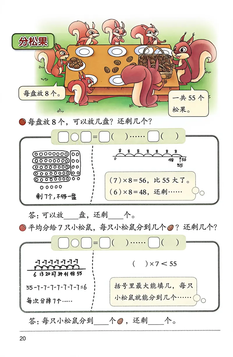 正确电子课本：2026新北师大版二年级下册（扫描版）_26春北师大版数学二下_18、高请PDF（核对版本）_07.北师大数学2下电子课本26春