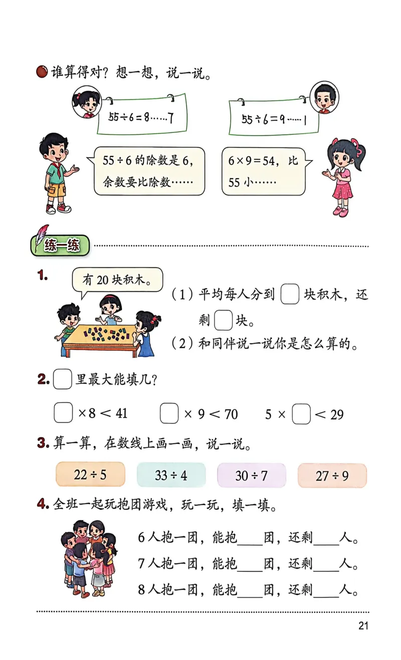 正确电子课本：2026新北师大版二年级下册（扫描版）_26春北师大版数学二下_18、高请PDF（核对版本）_07.北师大数学2下电子课本26春