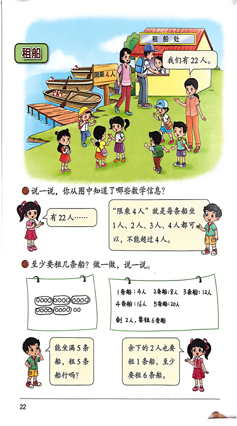 正确电子课本：2026新北师大版二年级下册（扫描版）_26春北师大版数学二下_18、高请PDF（核对版本）_07.北师大数学2下电子课本26春