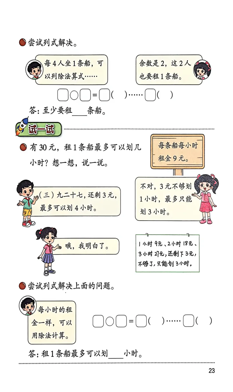 正确电子课本：2026新北师大版二年级下册（扫描版）_26春北师大版数学二下_18、高请PDF（核对版本）_07.北师大数学2下电子课本26春