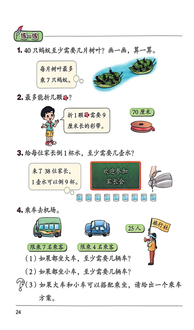 正确电子课本：2026新北师大版二年级下册（扫描版）_26春北师大版数学二下_18、高请PDF（核对版本）_07.北师大数学2下电子课本26春