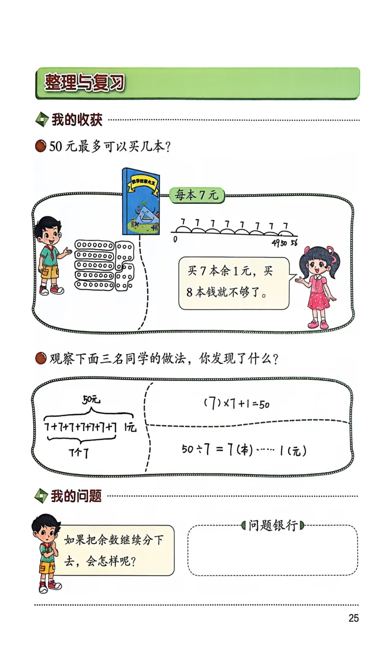 正确电子课本：2026新北师大版二年级下册（扫描版）_26春北师大版数学二下_18、高请PDF（核对版本）_07.北师大数学2下电子课本26春