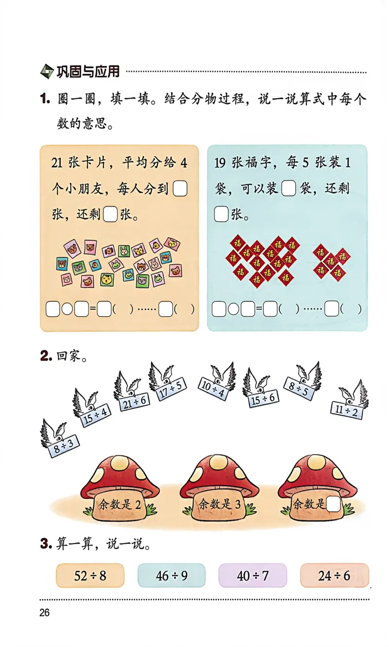 正确电子课本：2026新北师大版二年级下册（扫描版）_26春北师大版数学二下_18、高请PDF（核对版本）_07.北师大数学2下电子课本26春