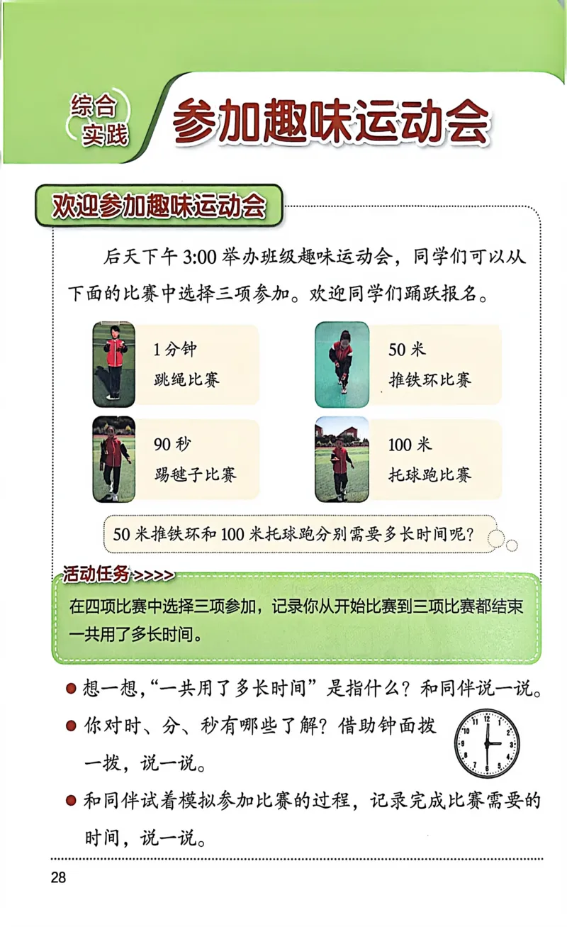 正确电子课本：2026新北师大版二年级下册（扫描版）_26春北师大版数学二下_18、高请PDF（核对版本）_07.北师大数学2下电子课本26春