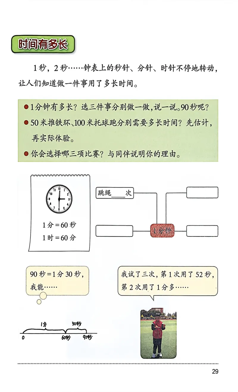 正确电子课本：2026新北师大版二年级下册（扫描版）_26春北师大版数学二下_18、高请PDF（核对版本）_07.北师大数学2下电子课本26春