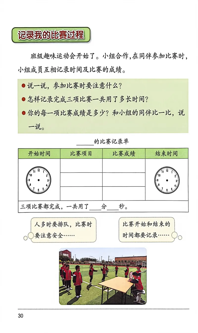 正确电子课本：2026新北师大版二年级下册（扫描版）_26春北师大版数学二下_18、高请PDF（核对版本）_07.北师大数学2下电子课本26春