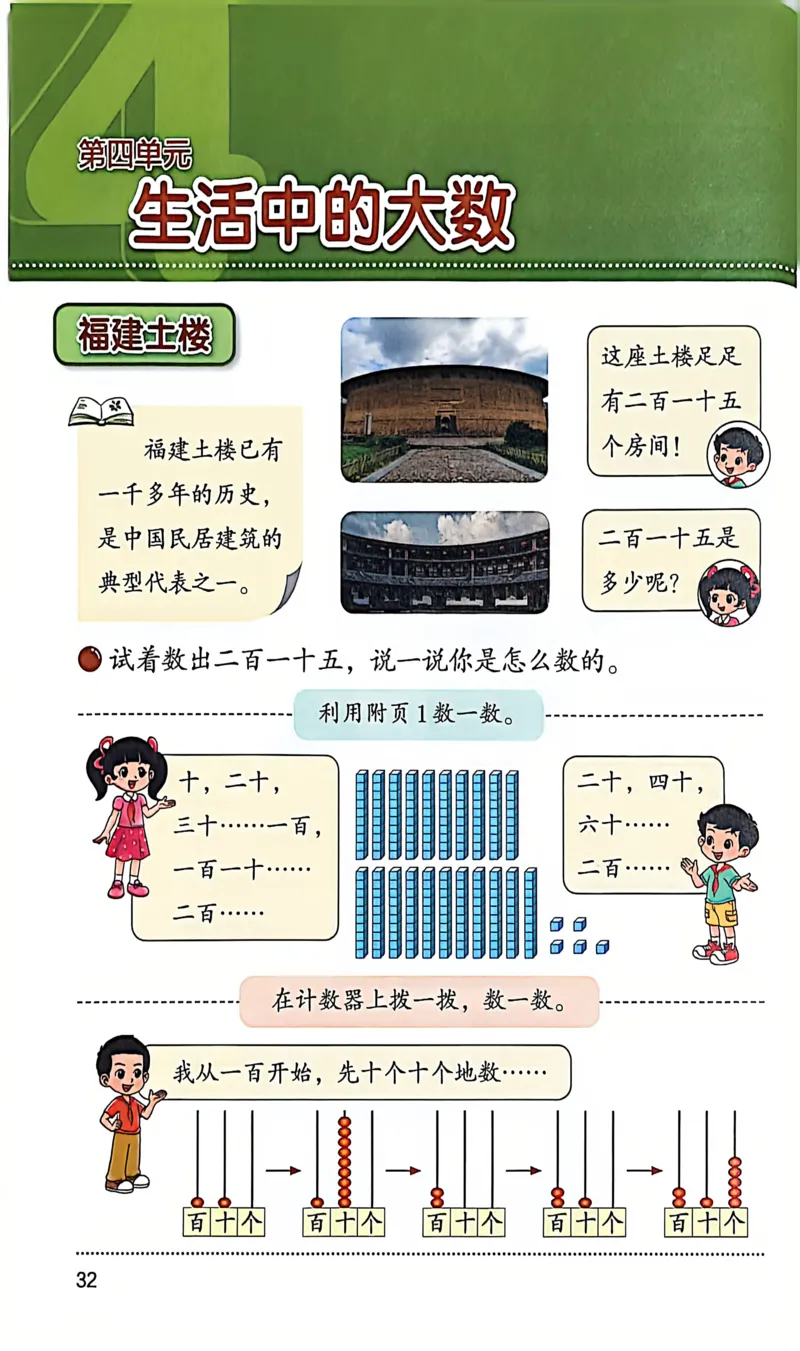 正确电子课本：2026新北师大版二年级下册（扫描版）_26春北师大版数学二下_18、高请PDF（核对版本）_07.北师大数学2下电子课本26春