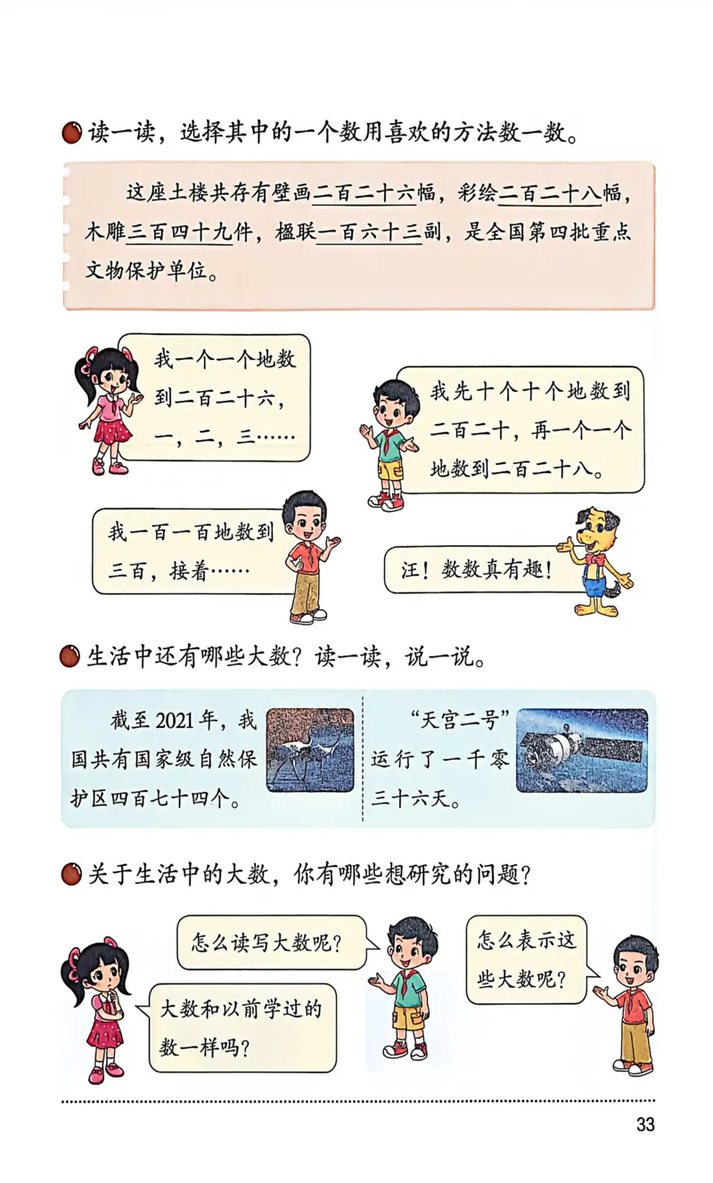 正确电子课本：2026新北师大版二年级下册（扫描版）_26春北师大版数学二下_18、高请PDF（核对版本）_07.北师大数学2下电子课本26春