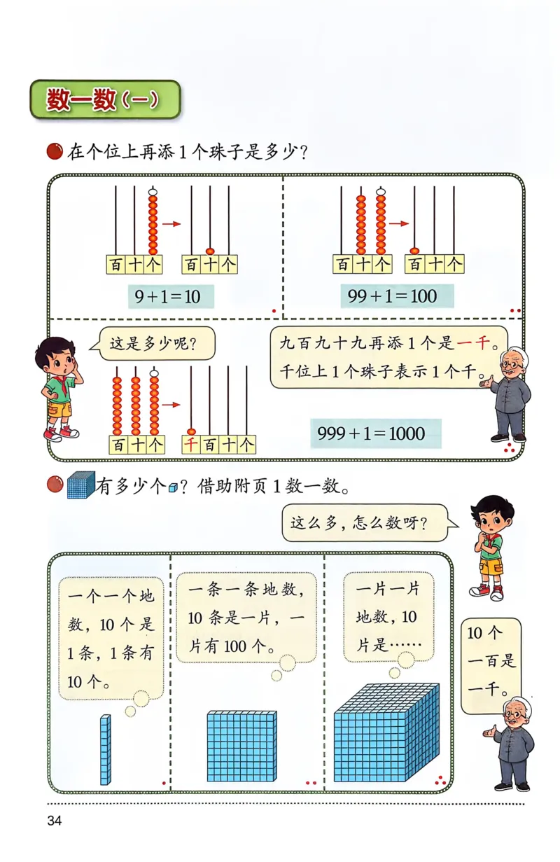 正确电子课本：2026新北师大版二年级下册（扫描版）_26春北师大版数学二下_18、高请PDF（核对版本）_07.北师大数学2下电子课本26春