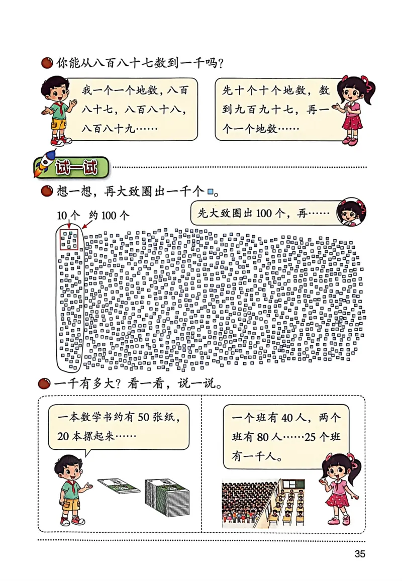 正确电子课本：2026新北师大版二年级下册（扫描版）_26春北师大版数学二下_18、高请PDF（核对版本）_07.北师大数学2下电子课本26春