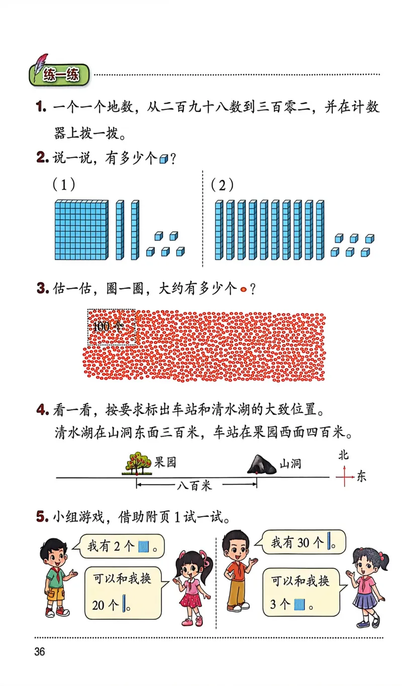 正确电子课本：2026新北师大版二年级下册（扫描版）_26春北师大版数学二下_18、高请PDF（核对版本）_07.北师大数学2下电子课本26春