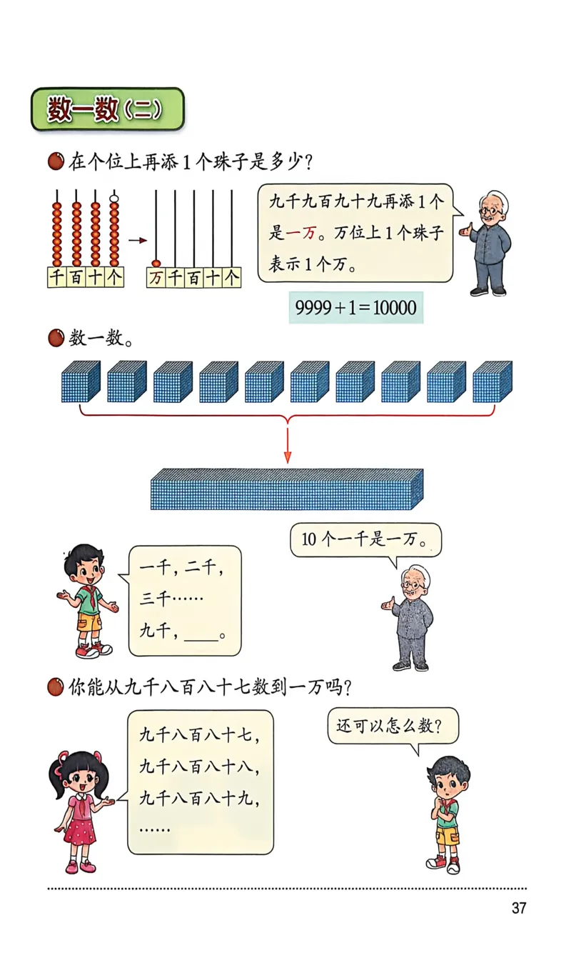 正确电子课本：2026新北师大版二年级下册（扫描版）_26春北师大版数学二下_18、高请PDF（核对版本）_07.北师大数学2下电子课本26春