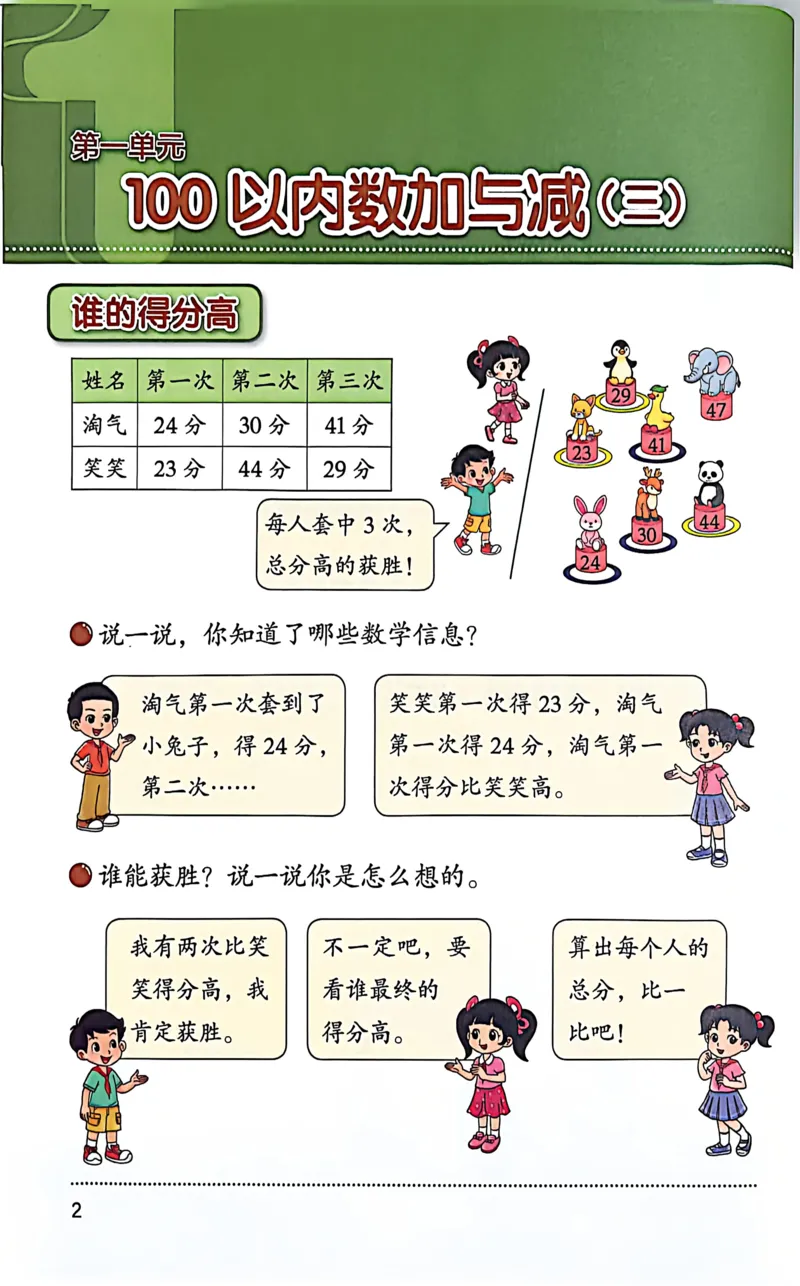 正确电子课本：2026新北师大版二年级下册（扫描版）_26春北师大版数学二下_18、高请PDF（核对版本）_07.北师大数学2下电子课本26春