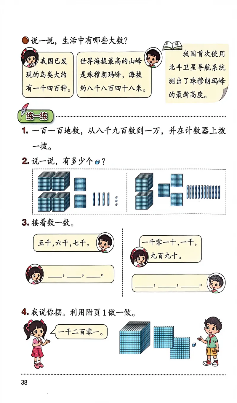 正确电子课本：2026新北师大版二年级下册（扫描版）_26春北师大版数学二下_18、高请PDF（核对版本）_07.北师大数学2下电子课本26春
