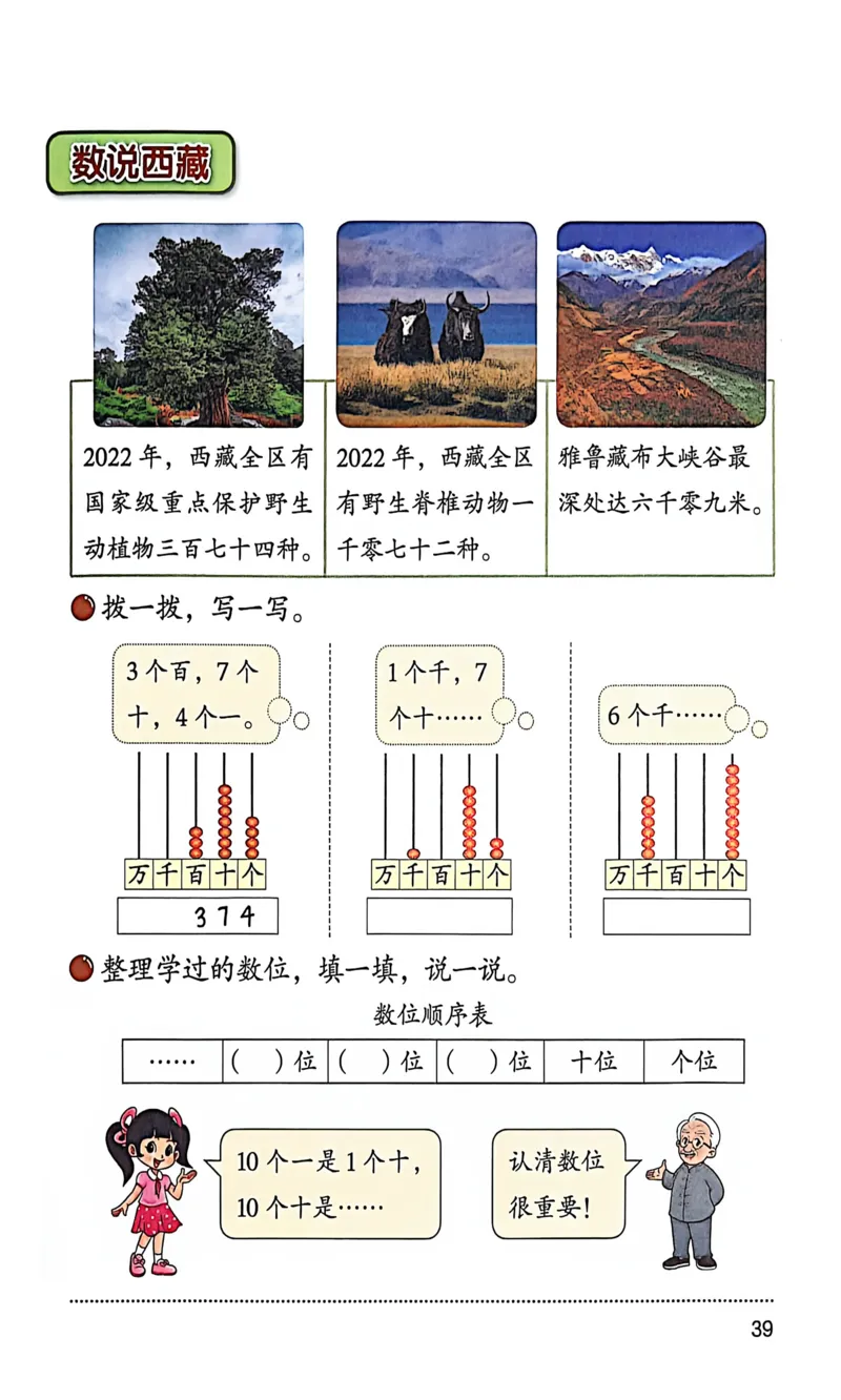 正确电子课本：2026新北师大版二年级下册（扫描版）_26春北师大版数学二下_18、高请PDF（核对版本）_07.北师大数学2下电子课本26春