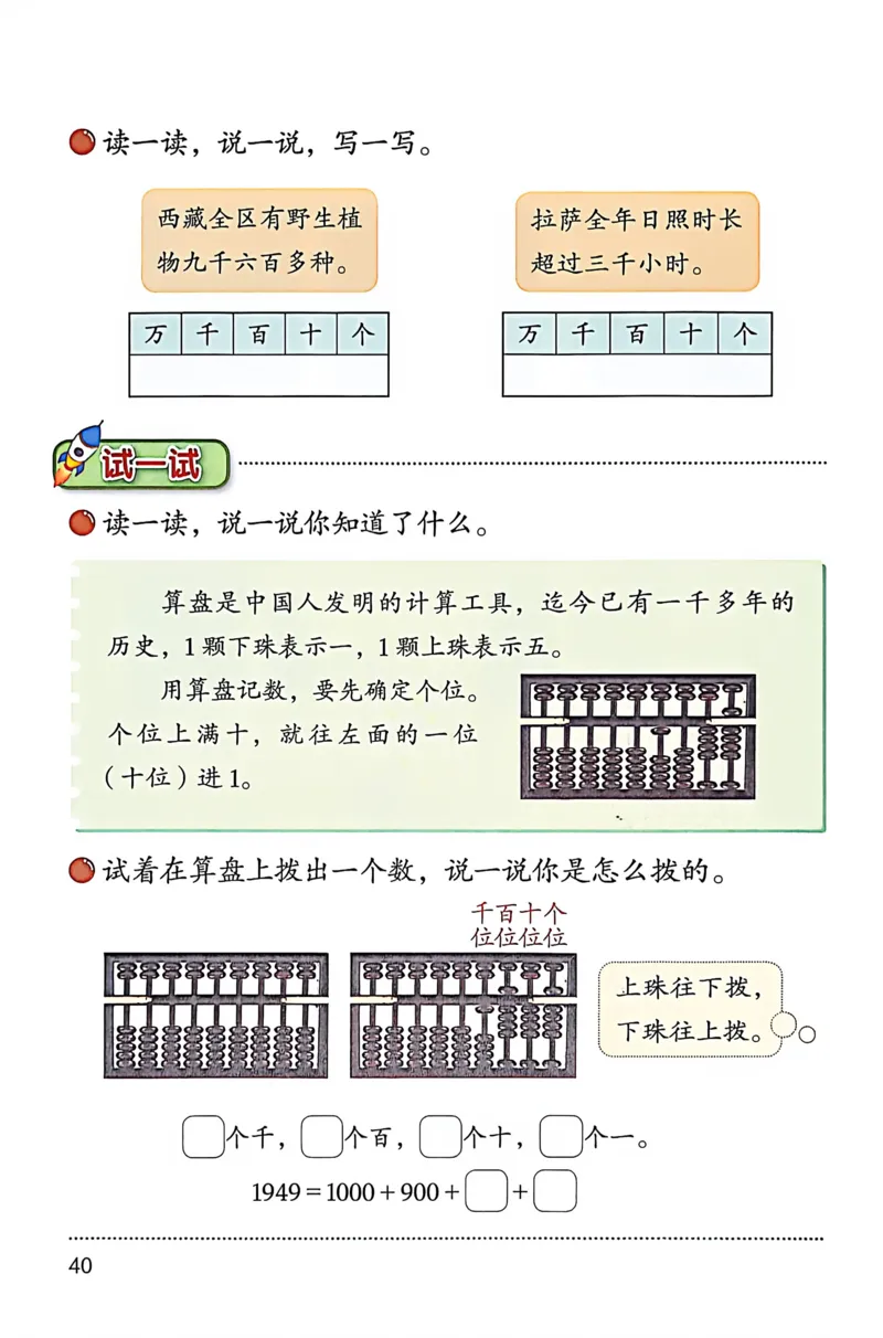 正确电子课本：2026新北师大版二年级下册（扫描版）_26春北师大版数学二下_18、高请PDF（核对版本）_07.北师大数学2下电子课本26春