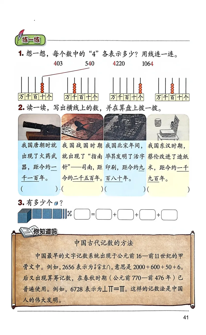 正确电子课本：2026新北师大版二年级下册（扫描版）_26春北师大版数学二下_18、高请PDF（核对版本）_07.北师大数学2下电子课本26春