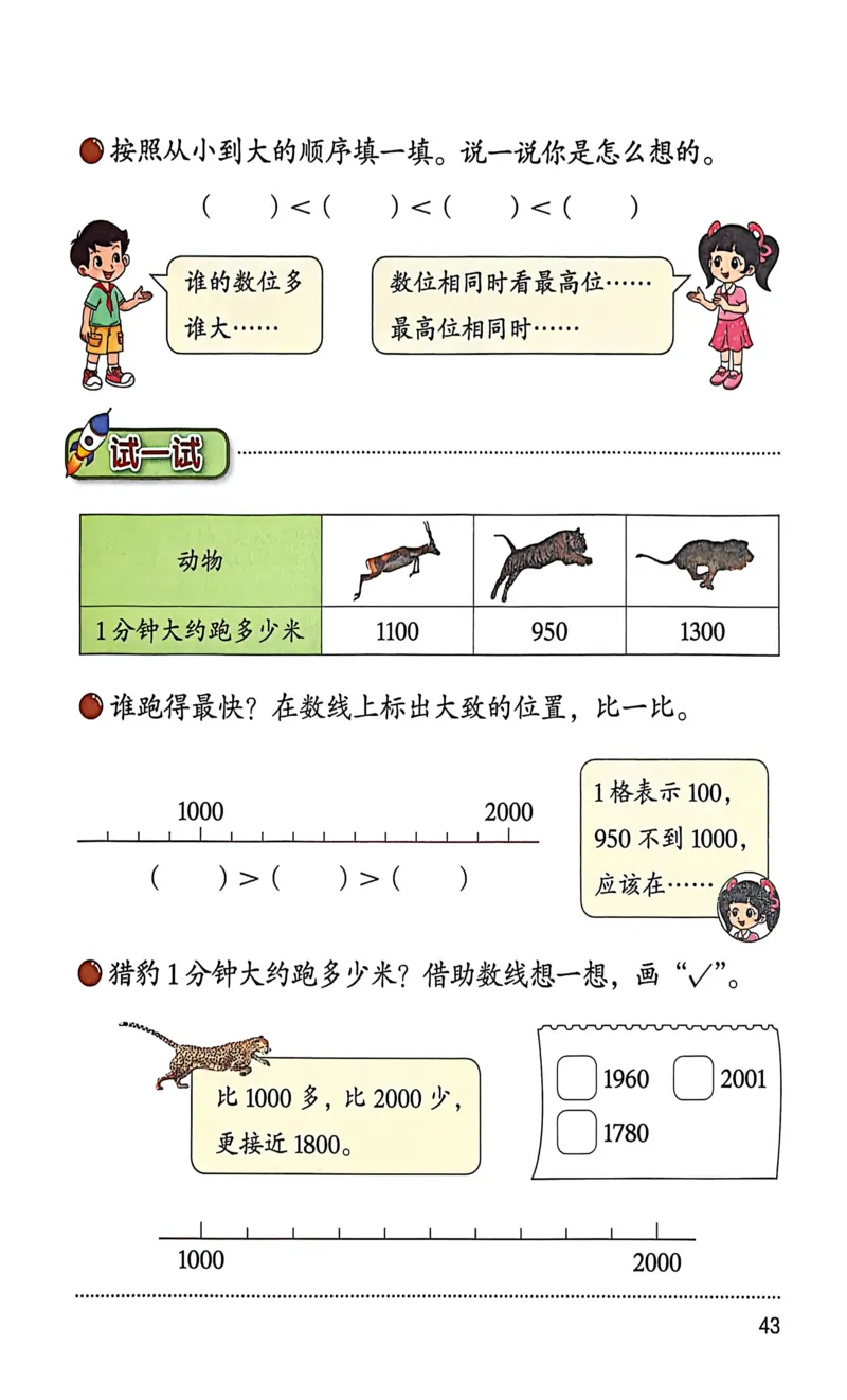 正确电子课本：2026新北师大版二年级下册（扫描版）_26春北师大版数学二下_18、高请PDF（核对版本）_07.北师大数学2下电子课本26春