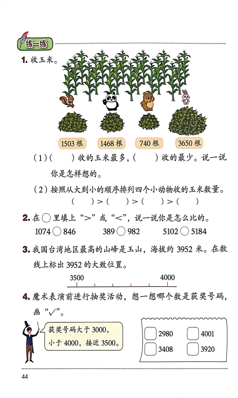正确电子课本：2026新北师大版二年级下册（扫描版）_26春北师大版数学二下_18、高请PDF（核对版本）_07.北师大数学2下电子课本26春